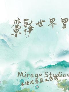 魔兽世界冒牌德鲁伊