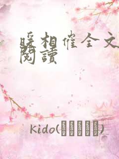 暖相催全文免费阅读