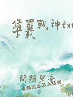 修罗战神txt下载