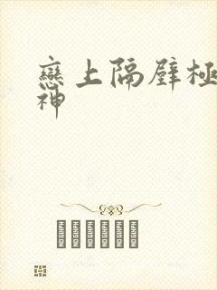 恋上隔壁极品女神