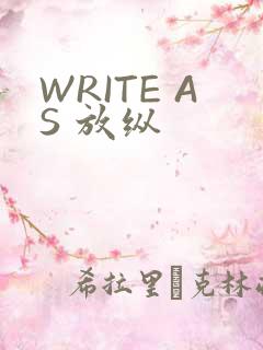 WRITE AS 放纵
