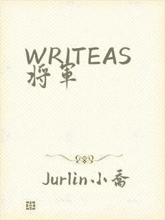 WRITEAS将军