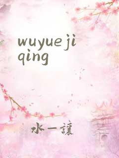 wuyuejiqing