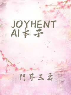 JOYHENTAI本子