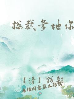 总裁爹地你恶魔