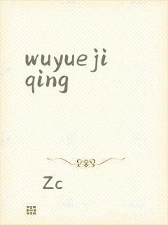 wuyuejiqing