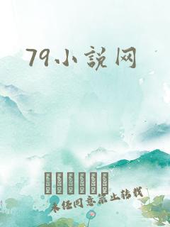 79小说网