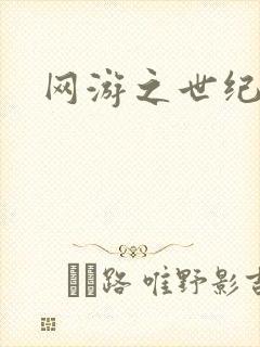 网游之世纪逍遥