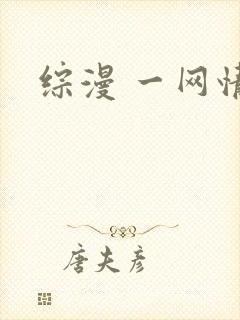 综漫 一网情深