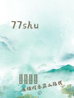 77shu