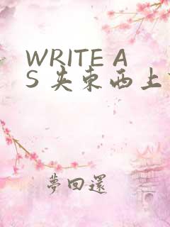 WRITE AS 夹东西上课