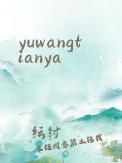 yuwangtianya