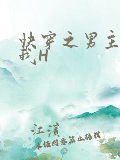 快穿之男主滋润我H