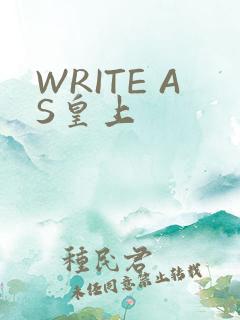WRITE AS皇上