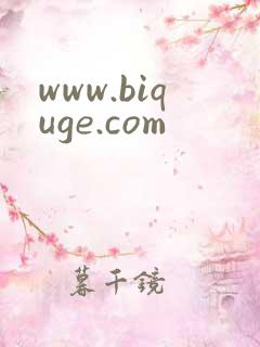 www.biquge.com