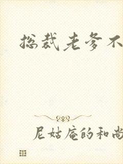 总裁老爹不好惹