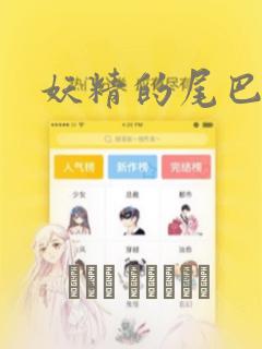 妖精的尾巴：结局+番外