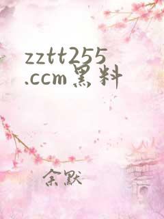 zztt255.ccm黑料