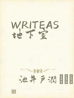 WRITEAS地下室