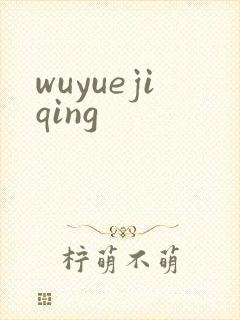 wuyuejiqing