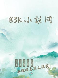 83k小说网