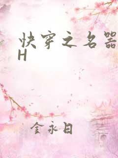 快穿之名器叠加H