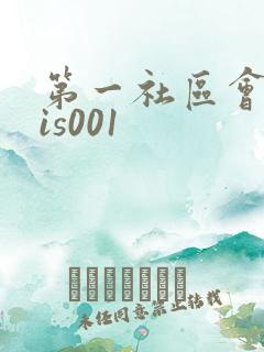 第一社区会所sis001