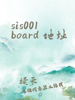 sis001 board 地址