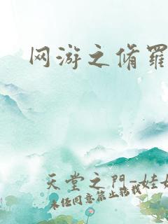 网游之修罗传说