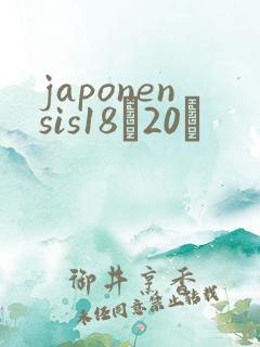 japonensis18һ20ǿ