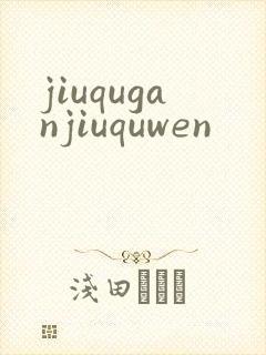 jiuquganjiuquwen
