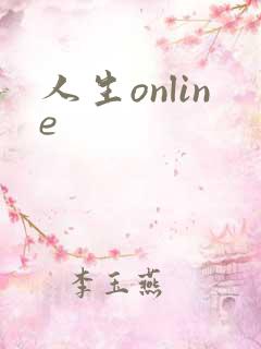 人生online