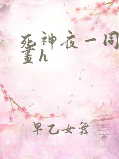 死神夜一同人漫画h