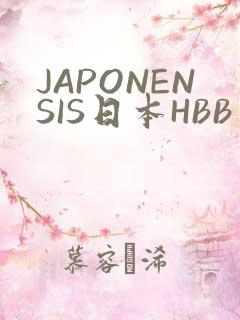 JAPONENSIS日本HBB