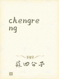 chengreng