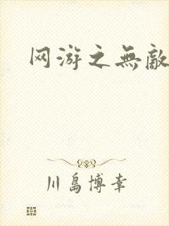 网游之无敌黑枪