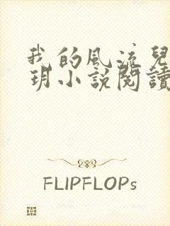 我的风流儿媳苏玥小说阅读全文