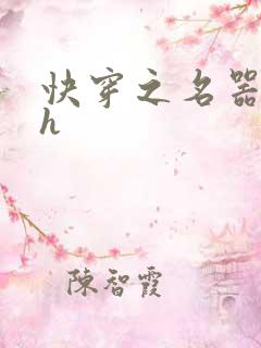 快穿之名器欲女h