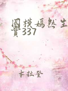 国模嫣然生殖欣赏337