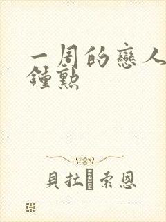 一周的恋人 崔钟勋