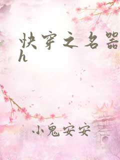 快穿之名器欲女h