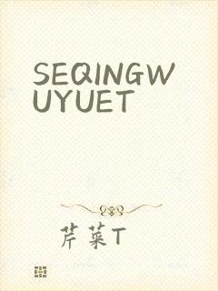 SEQINGWUYUET