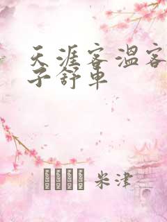 天涯客温客行周子舒车