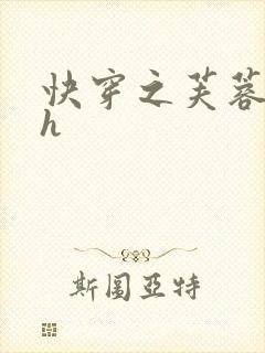 快穿之芙蓉帐暖h