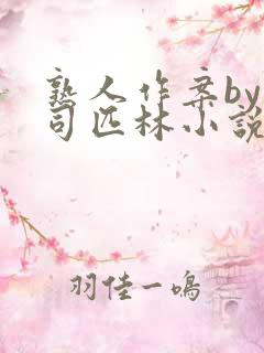 熟人作案by阿司匹林小说免费