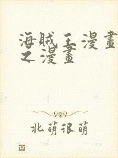 海贼王漫画 风之漫画