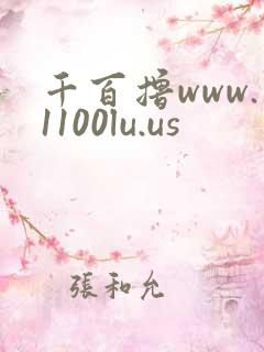 千百撸www.1100lu.us