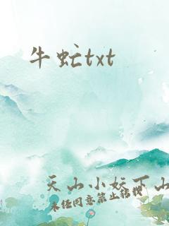 牛虻txt