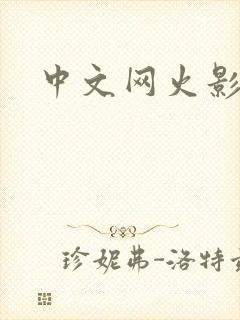 中文网火影忍者