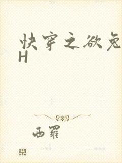 快穿之欲兔HHH